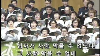 시온 성가대 - 사랑의 십자가