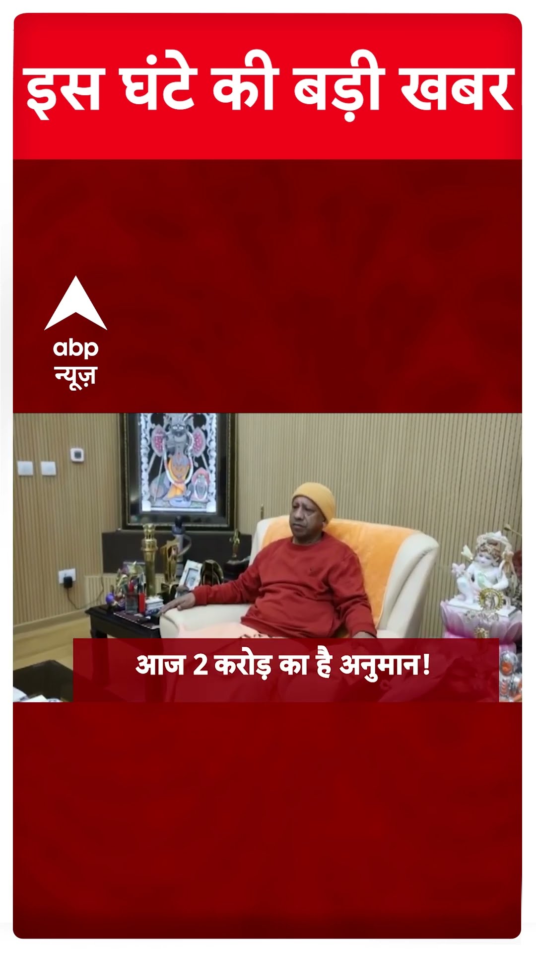 Top Headlines: देखिए इस वक्त की बड़ी खबरें | Mahakumbh Maghi Purnima | Delhi New CM #abpnewsshorts