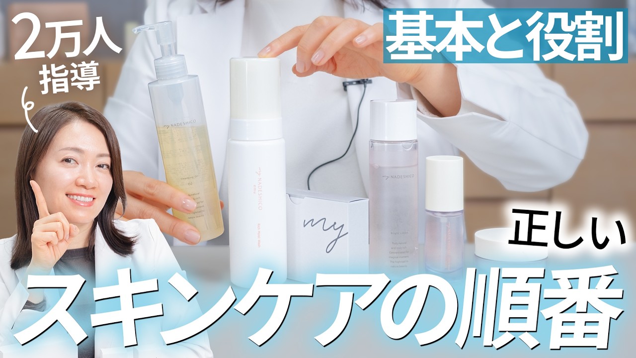 プロが教える、スキンケアの正しい順番と役割