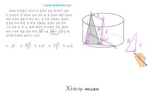 July 2024 High School Senior Mock Exam Mathematics Question 27 (Geometry)