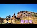 凉山州公母山，发现两块巨石，形似男女生殖器，神奇的大自然