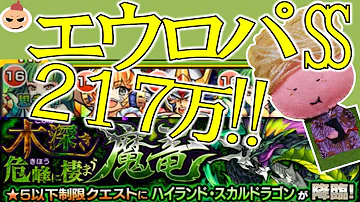 ハイ ランド スカル モンスト ハイ ランド スカル モンスト