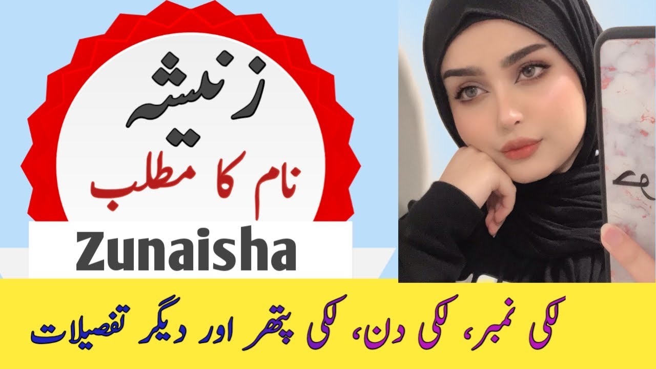 Zunaisha Name Meaning In Urdu | Zunaisha Naam Ka Matlab | Top Islamic Name |