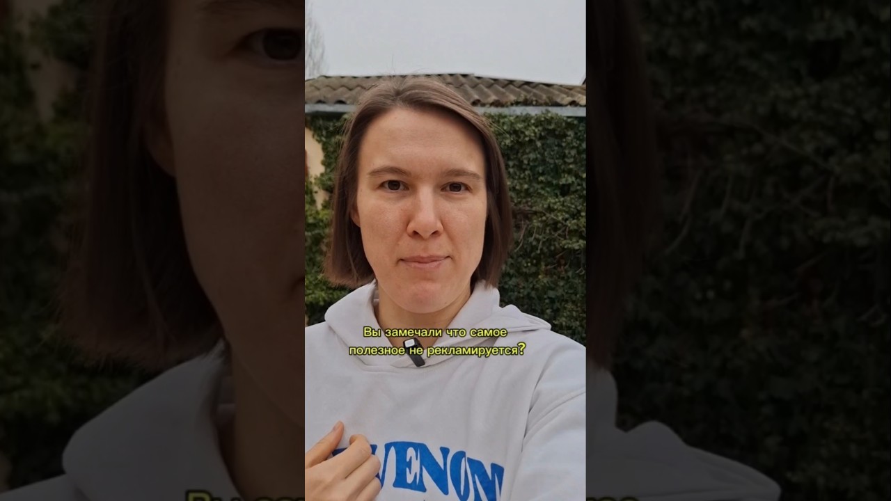 Вы замечали что самое полезное не рекламируется? 