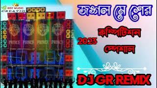 Jungle me sher new dj song 2023// Dj GR Remix #roymusic#boxcompetition