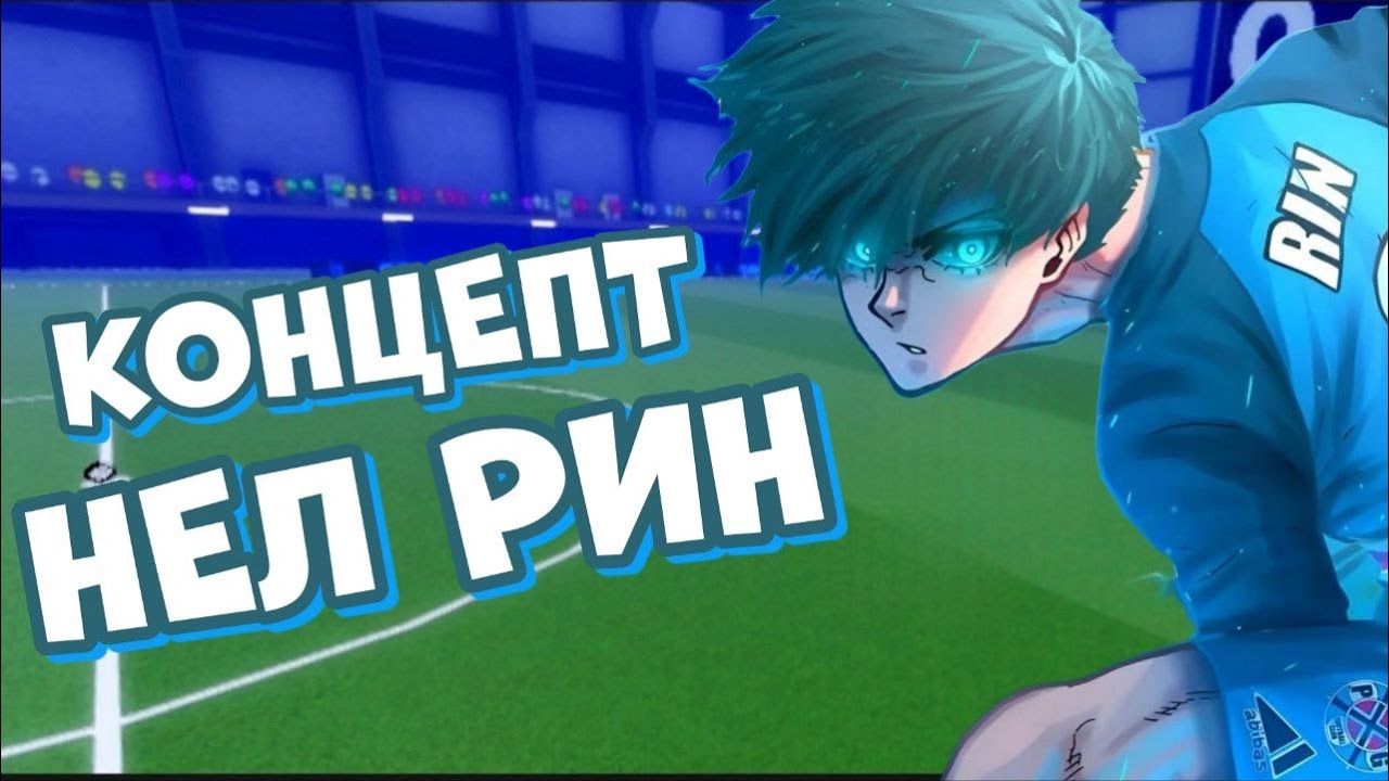 НЕЛ РИН КОНЦЕПТ РЕВОРКА РИНА ВОРЛД КЛАСС NEL RIN REWORK CONCEPT RINA ...