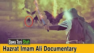 Hazrat Imam Ali Ibn Abi Talib Inspirational History & Documentary [URDU-HINDI]