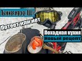 Покатушка без езды... Походная кухня. Обзор лыжной маски "Juli"