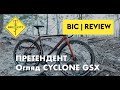 ПРЕТЕНДЕНТ | Огляд українського гравійника CYCLONE GSX