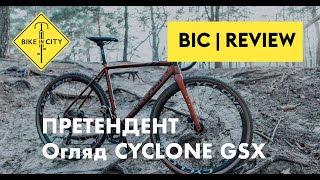 ПРЕТЕНДЕНТ | Огляд українського гравійника CYCLONE GSX