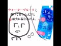 「アイプチのうた」