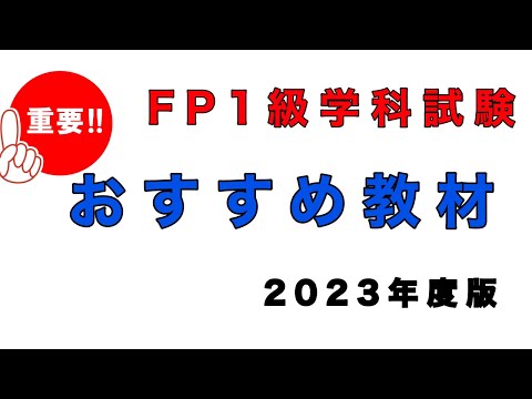 FP1級　対策DVD FP技能検定1級実技対策問題集(2020年度分収録) | きんざい