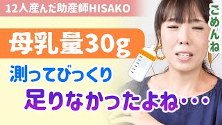 【ベビースケール】本当に母乳足りてない？心配で毎回測るママへ、スケール卒業のススメ。数字よりも大切なもの教えます。【助産師hisakoひさこ/母乳育児/母乳出ない/完全母乳/5ヶ月/6ヶ月/7ヶ月】