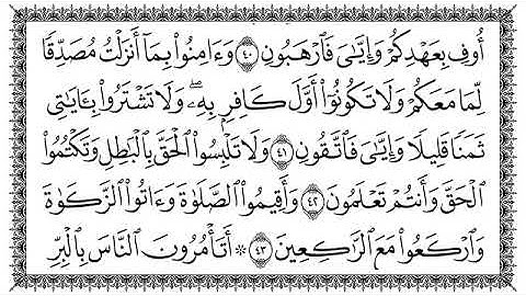 سورة البقرة الآية 40 إلى 44