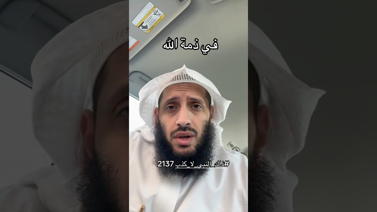 فهو في ذمة الله