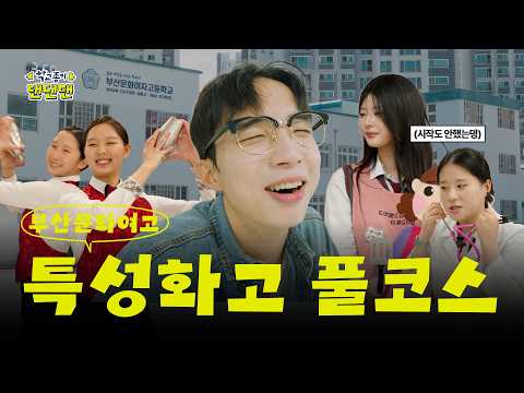 [SUB] The most multi-talented teens in Busan | School Bell Dan-Dan-Dance