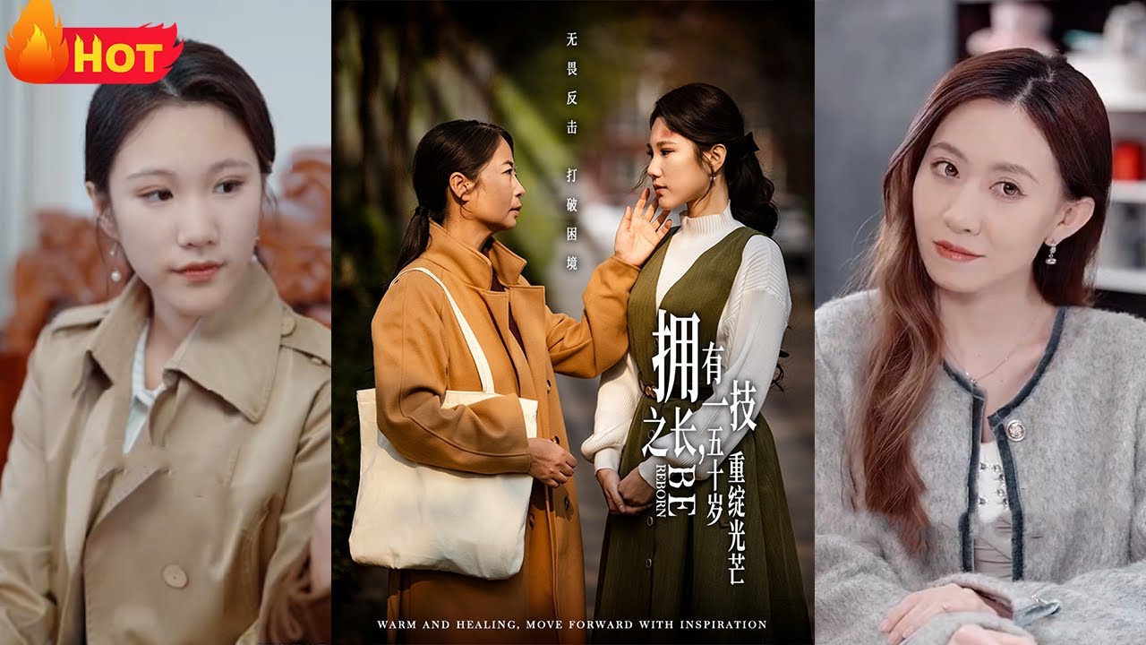 五十歲逆襲：從零開始的人生下半場