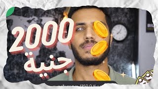 الربح من الانترنت 700 جنيه من ممكن نتعرف والسحب فودافون كاش