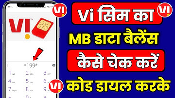 Vi sim net balance kaise check kare | how to check vi vodafone/idea net balance | mb data check vi