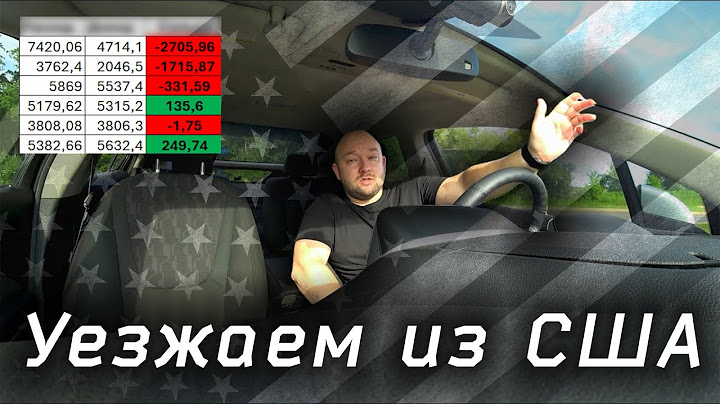 Уезжаем из США! Почему? Куда ехать?