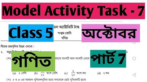 Class 5 Math (গণিত) Model Activity Task October part 7 @WBBSE