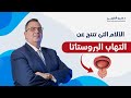 الآلام التى تتنج عن التهاب البروستاتا دكتور عمرو المليجي الآلام التى تتنج عن التهاب البروستاتا دكتور عمرو المليجي