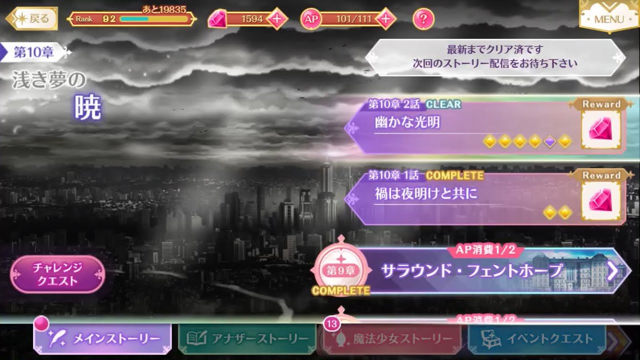 マギレコ 第10章 2話 幽かな光明 Vs イヴ Youtube