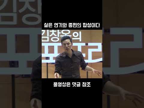 삶은 연기와 종편의 합성이다. #shorts