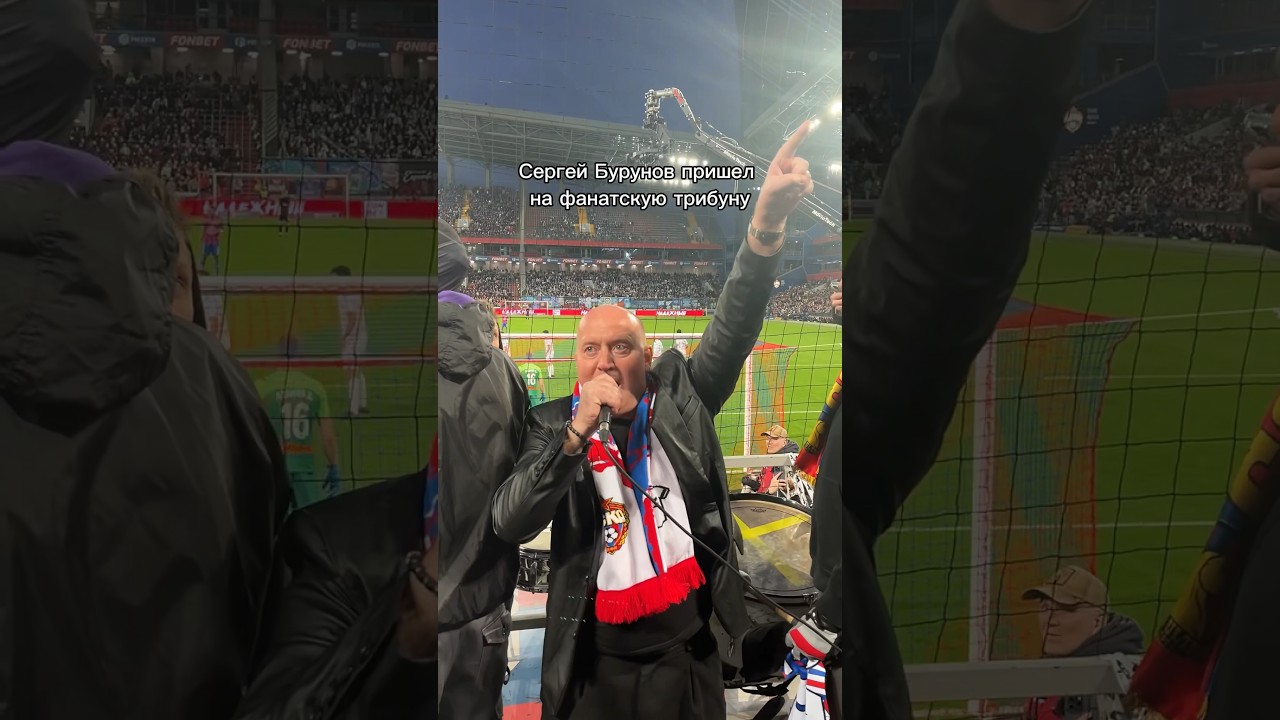 Sergey Burunov hyped up the fans and the team scored a goal #shorts