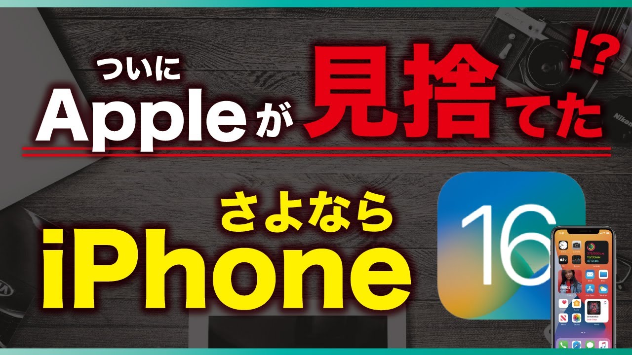 iOS 16 [Bad News] Apple has abandoned five iPhone models. Are you