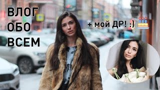 Влог обо всем: мой возраст, вакансии в LinguaTrip, день рождения, Петербург Влог обо всем: мой возраст, вакансии в LinguaTrip, день рождения, Петербург