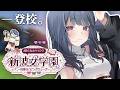 【 #あらなみマイクラ 】登校2日目‼️まったり橋作る⛏🌳【小清水 透 / にじさんじ】