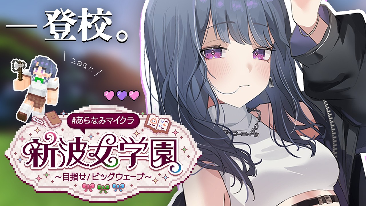 配信「登校2日目‼️まったり昼活⛏🌳【小清水 透 / にじさんじ】」のサムネイル