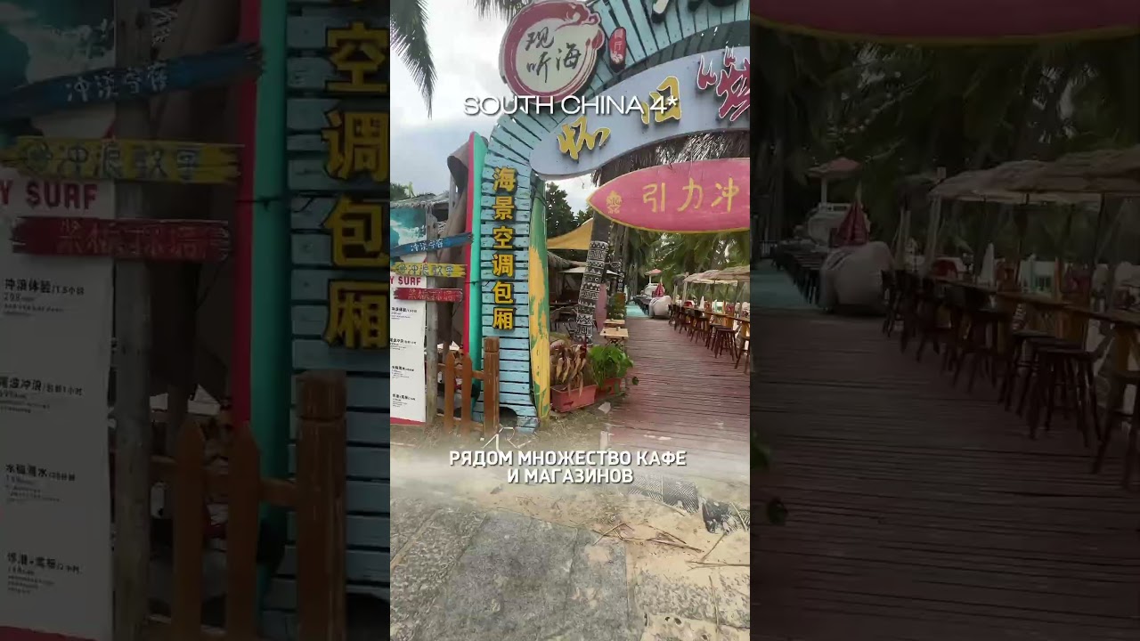 Бюджетный отель на острове Хайнань 