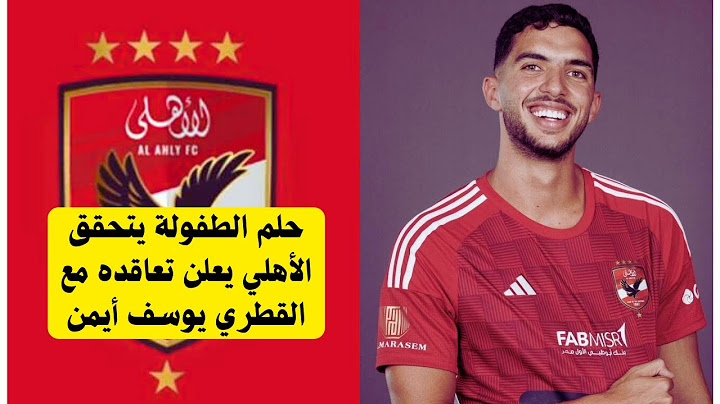 عاجل ورسميًا الأهلي يعلن عن أولى صفقات الانتقالات الصيفية