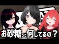 【VR恋愛】お砂糖って皆何してるの？仲良しの友達とは違うの？お砂糖経験者にインタビューしてみた！