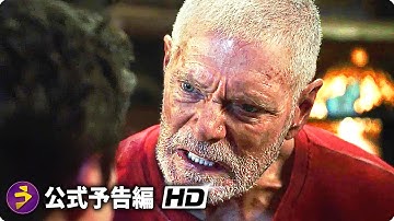 スティーヴン・ラング主演！サイコ・スリラー映画『オールドマン』予告編