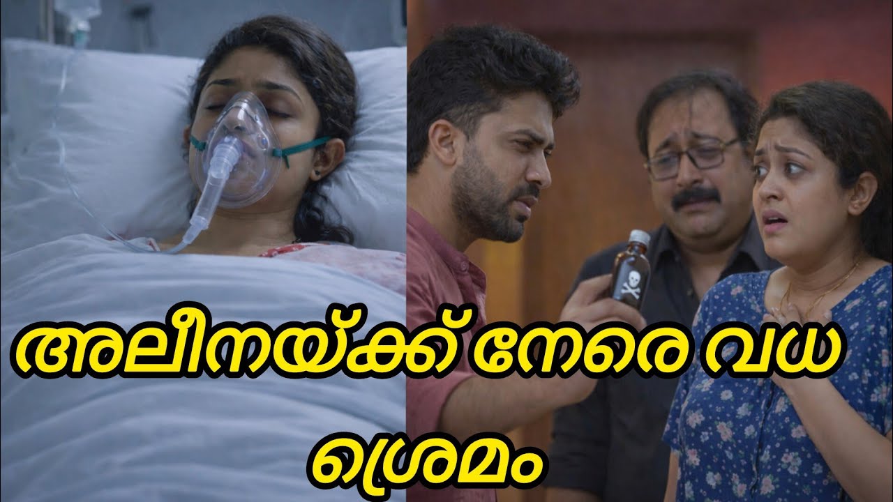 അലീനയ്ക്ക് നേരെ വധ ശ്രെമം 🥺#mazhathorummunpeserialpromo#mazhathorummunpeserial#nayanstalks 