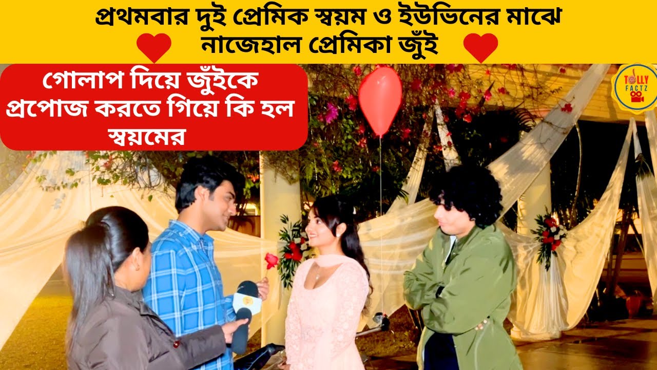 প্রথমবার দুই প্রেমিক স্বয়ম ও ইউভিনের মাঝে নাজেহাল প্রেমিকা জুঁই | beshkorechipremkorechi |zeebangla