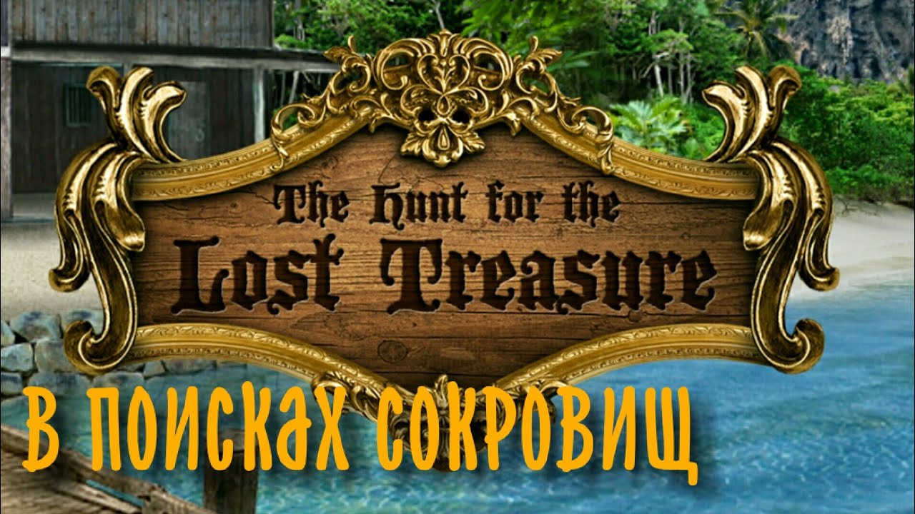 Last treasures