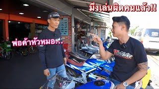 บทเรียนราคาหลักแสน!! ผมเจอพ่อค้าขายรถหัวหมอ คุณมาผิดทางแล้ว…