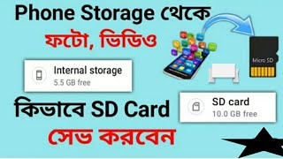 Photo Video Transfer On Memory Card | ফোন মেমোরি থেকে ছবি ভিডিও কিভাবে SD Card transfer  করব screenshot 4