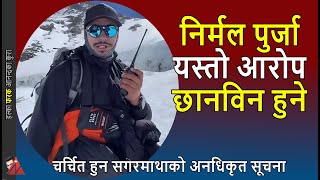 Nirmal Purja & Mt. Everest Fixed Rope at South Summit information & Tourism Department statement