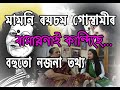 Mamoni Raisom Goswami S Ramayana Mamoni Raisom Goswami S Ramayana