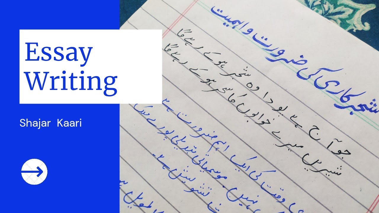 essay on trees in urdu language