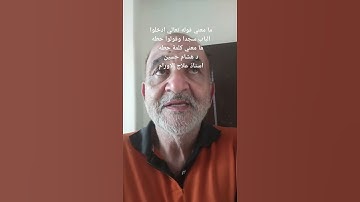ما معني قوله تعالي في سورة المائده ادخلوا الباب سجدا وقولوا حطه. ما معني حطه