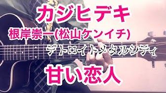 カジヒデキ Youtube カジヒデキ Youtube
