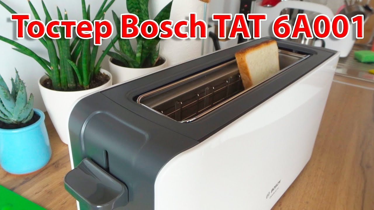 Тостер Bosch TAT 6A001 ComfortLine - YouTube