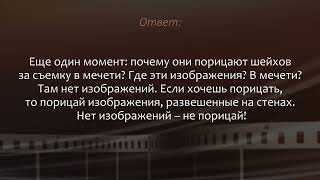 Детальный разбор вопроса съемок на камеру | Шейх Арафат Мухаммади