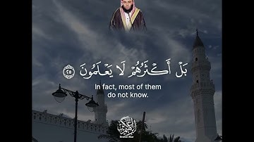 تلاوة هادئة ما تيسر من سورة لقمان (من آيه ٢١/٢٨)